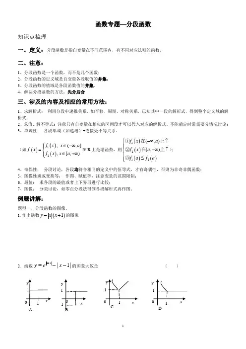 函数专题之分段函数