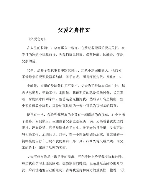 父爱之舟作文