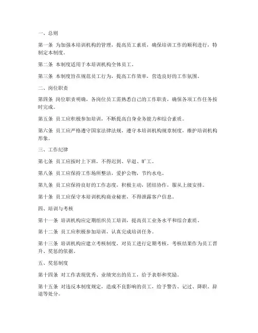 培训机构员工管理制度模板