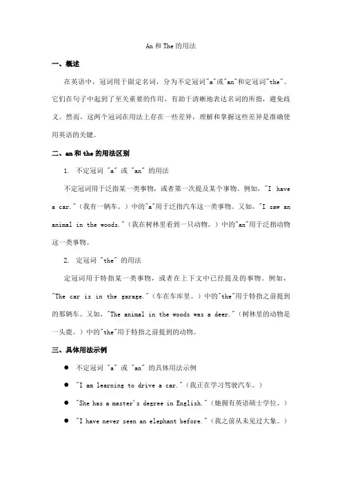 an和the的用法