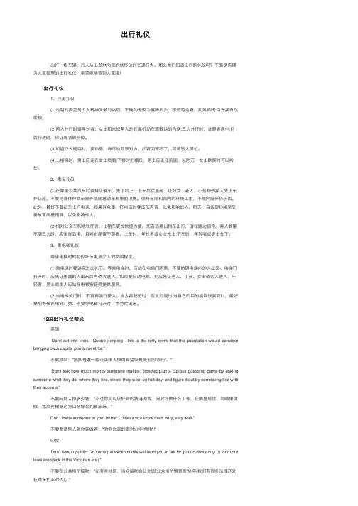 出行礼仪——精选推荐