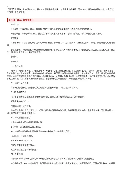 七年级上册安全教育教案三篇