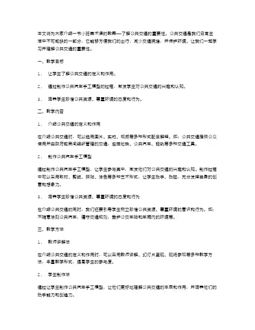 《公共汽车》小班美术教案了解公共交通的重要性