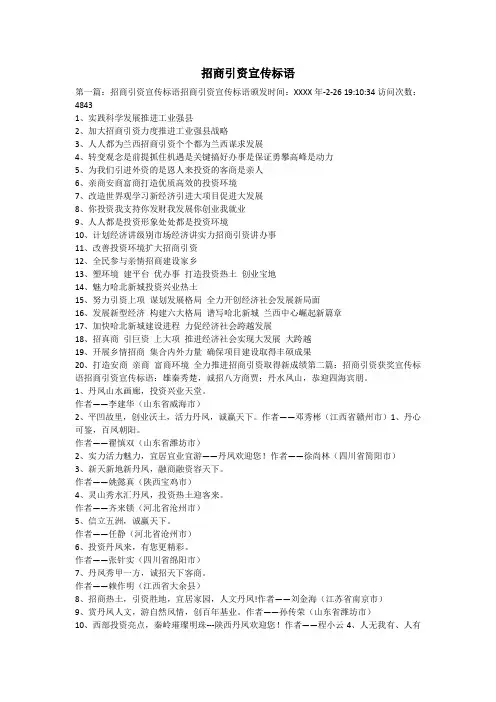 招商引资宣传标语