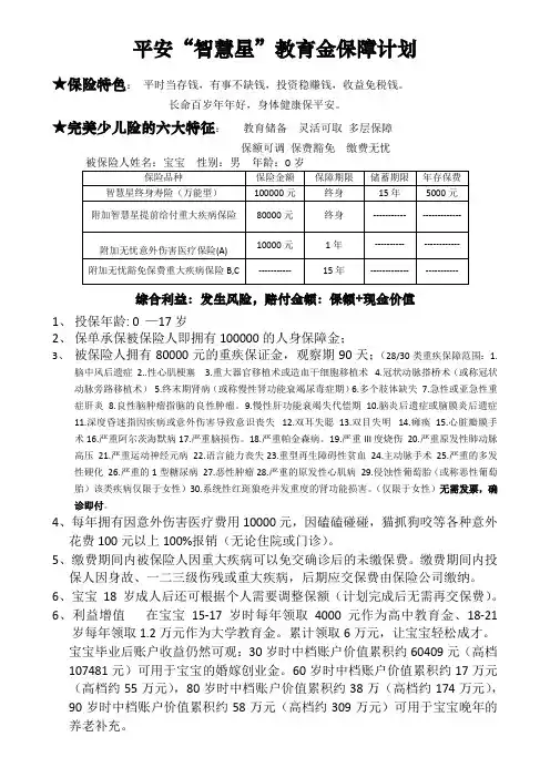 平安智慧星教育金保障计划