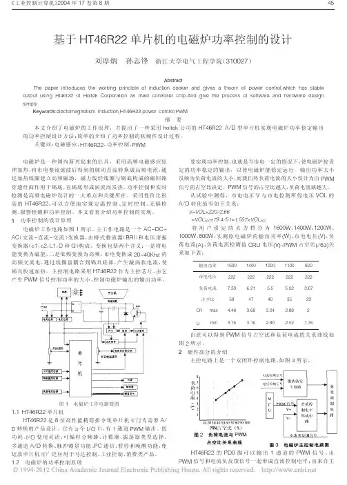 基于HT46R22单片机的电磁炉功率控制的设计