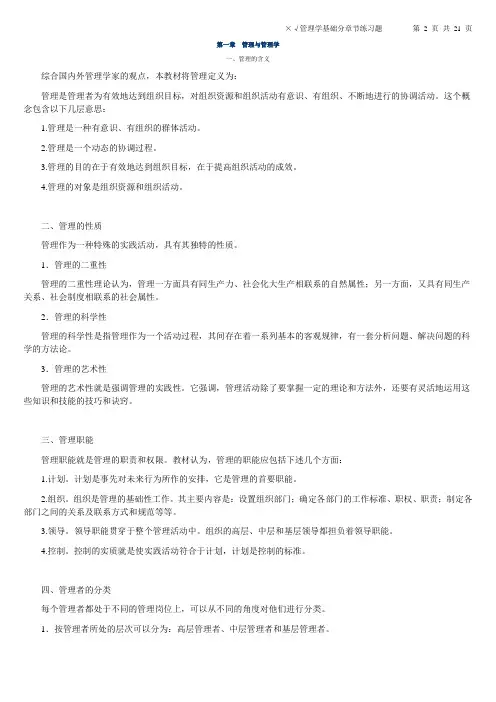 管理学基础分章节+练习题2