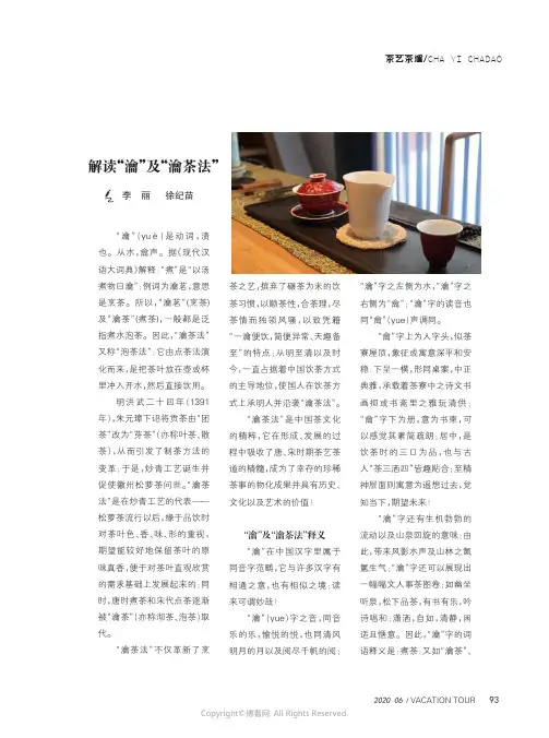 解读“瀹”及“瀹茶法”