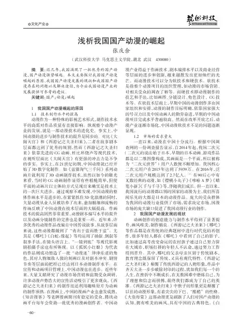 浅析我国国产动漫的崛起