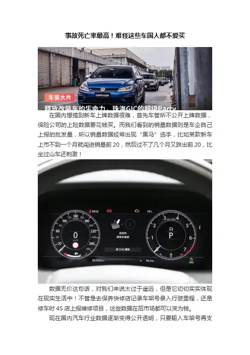 事故死亡率最高！难怪这些车国人都不爱买