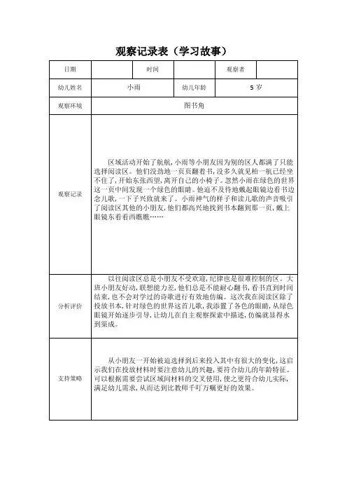 图书区观察记录1