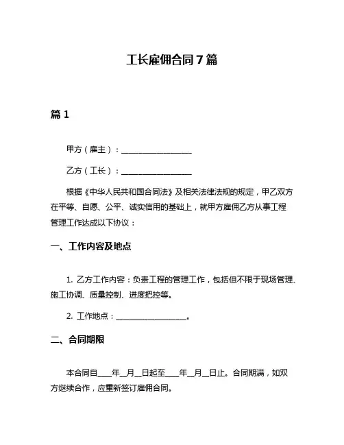 工长雇佣合同7篇