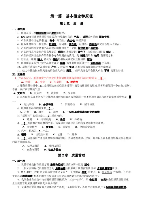 质量管理试题及答案[1]