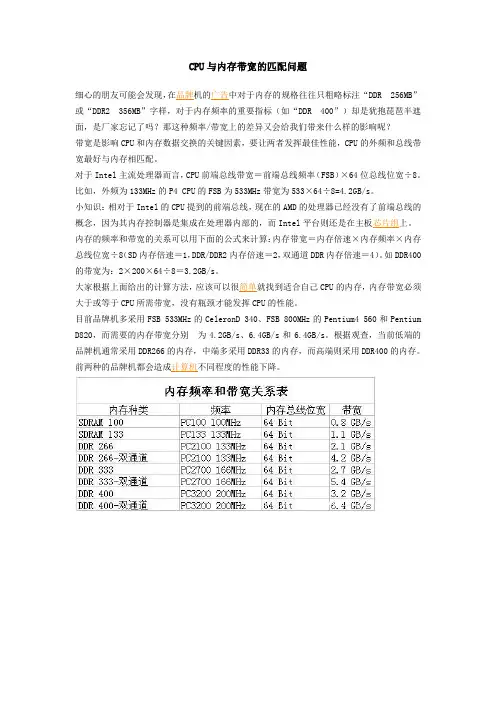 CPU与内存带宽的匹配问题