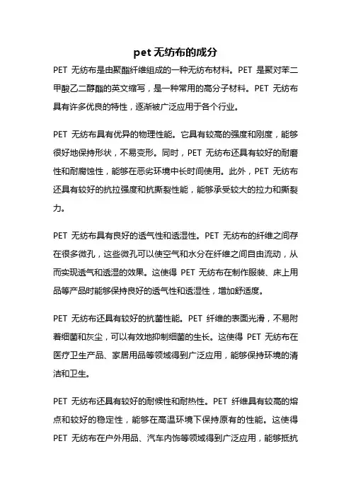 pet无纺布的成分