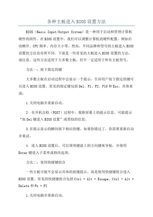 各种主板进入BIOS设置方法