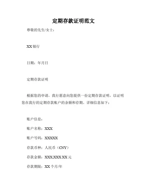 定期存款证明范文