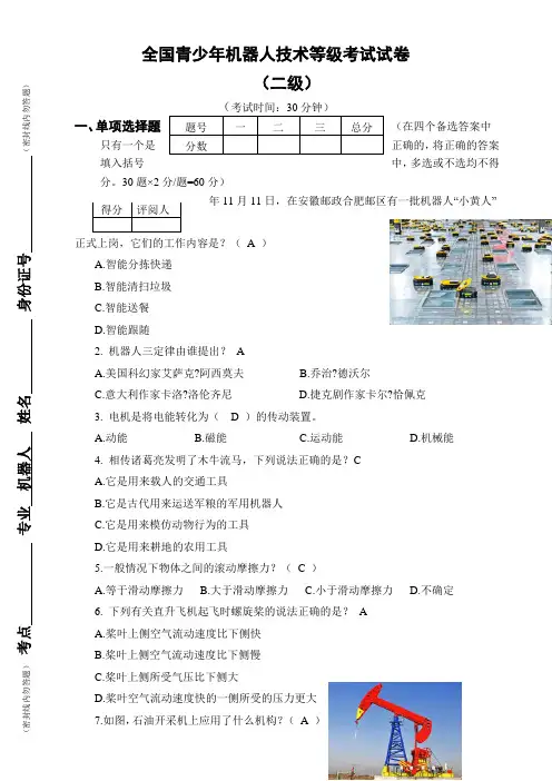 全国青少年机器人技术等级考试试卷二级纸版答案