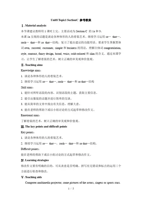 仁爱版英语八年级下Unit8-Topic1-Section-C参考教案