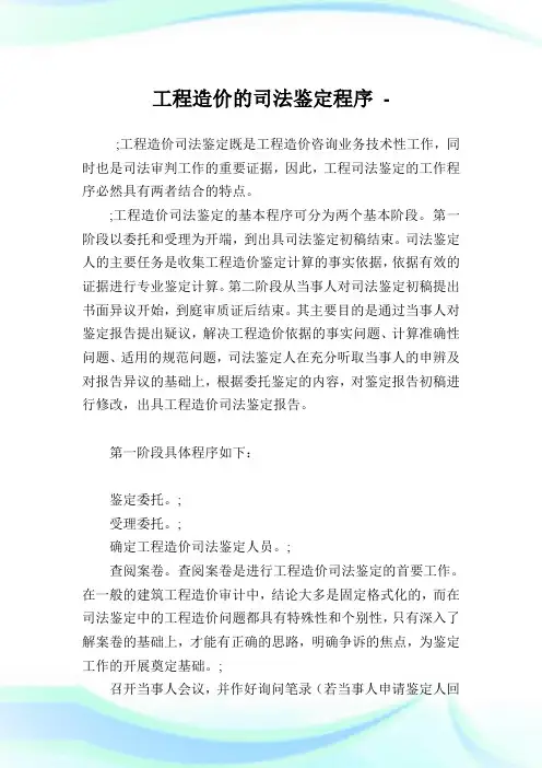 工程造价的司法鉴定程序.doc