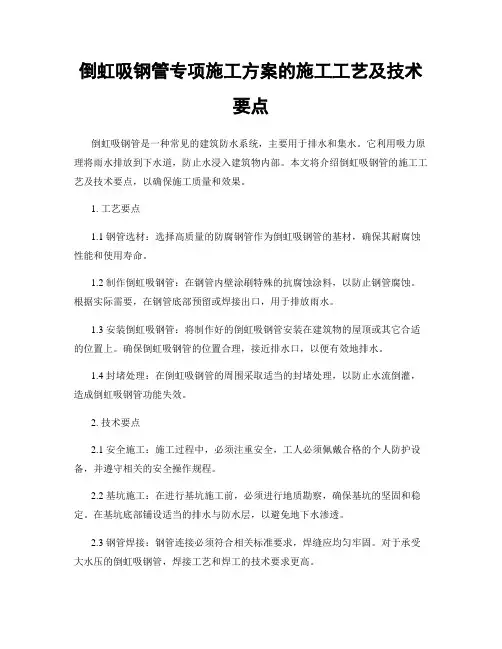 倒虹吸钢管专项施工方案的施工工艺及技术要点