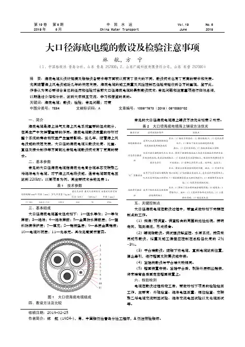 大口径海底电缆的敷设及检验注意事项