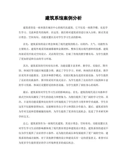 建筑系馆案例分析