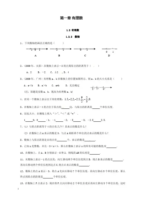 新人教版初中数学七年级上册1.2.2数轴过关习题和解析答案
