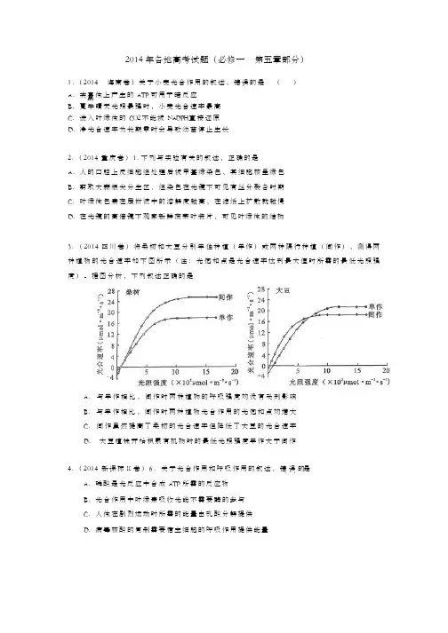 2014年高考题(光合作用和呼吸作用)