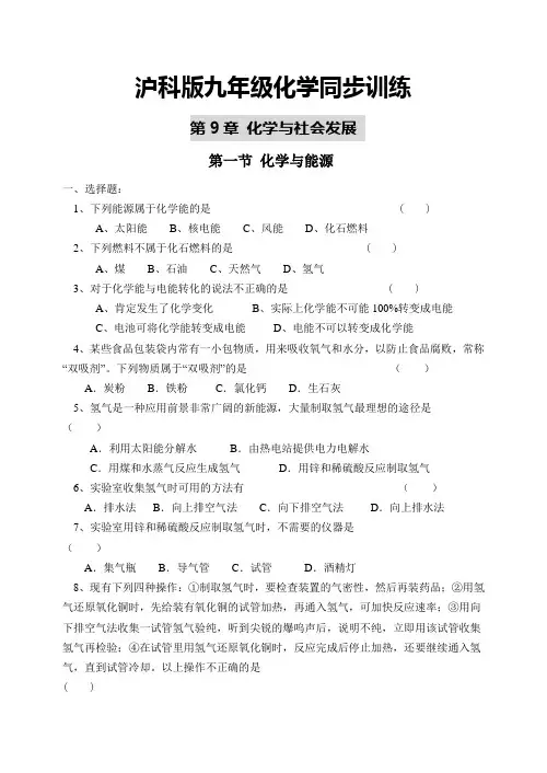 沪科版九年级化学同步训练