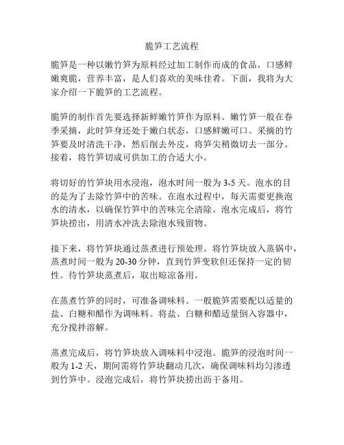 脆笋工艺流程