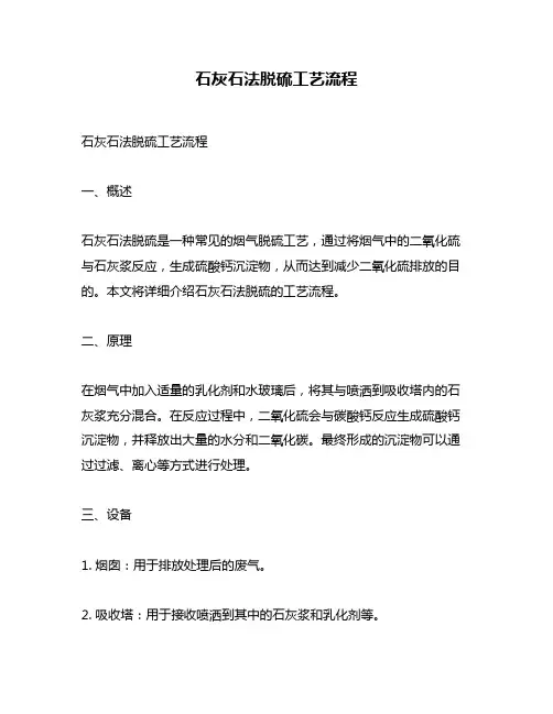 石灰石法脱硫工艺流程