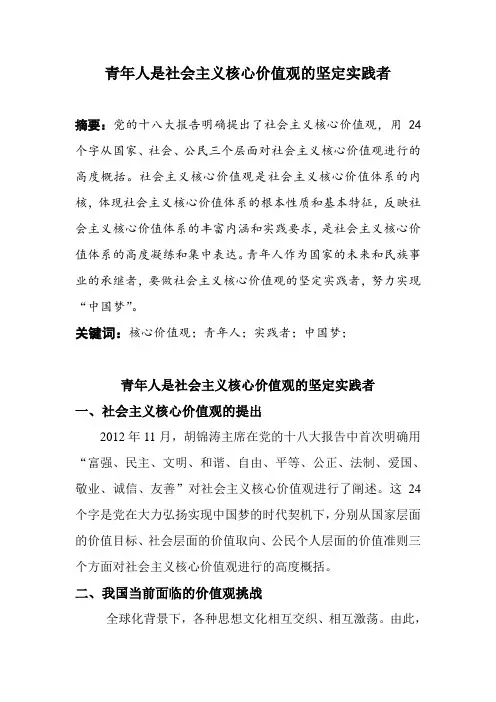 社会主义核心价值观