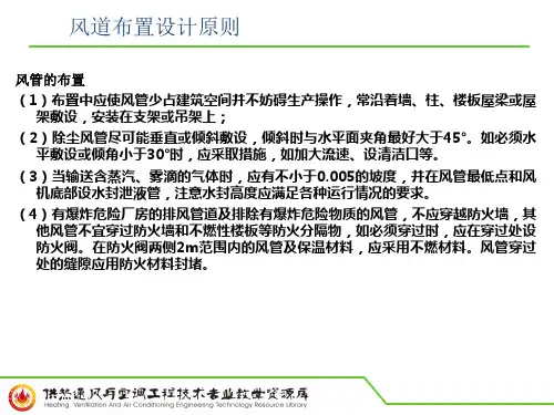 风道布置设计原则概要
