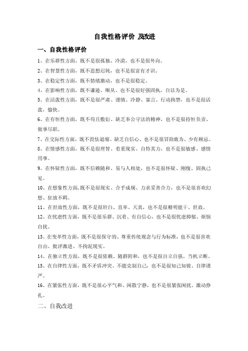 自我性格评价及如何改进