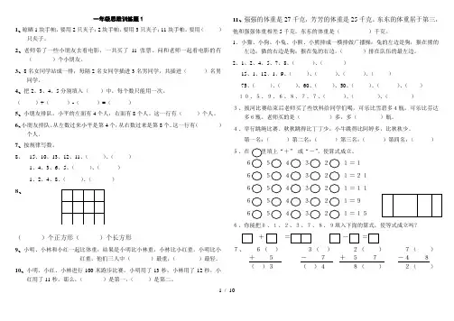 一年级数学思维训练题奥数