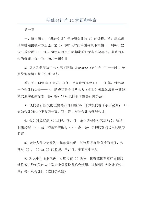 基础会计第14章题和答案
