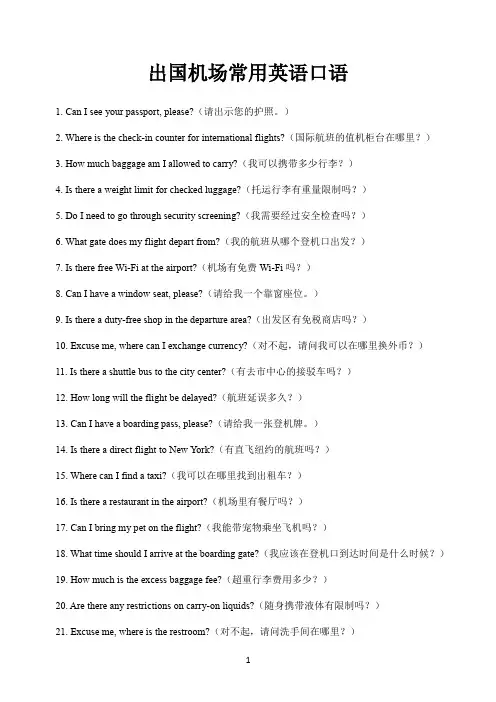 50句出国机场常用英语口语