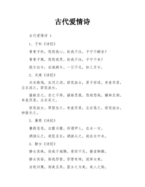 古代爱情诗