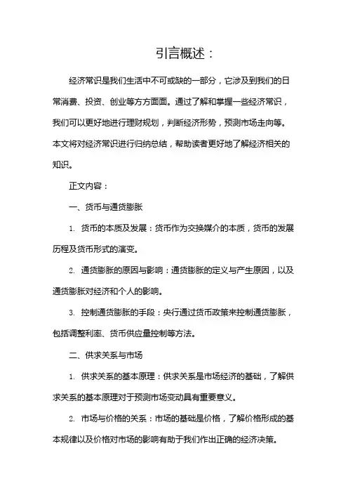 经济常识知识点归纳