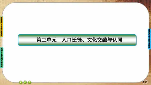 人教版历史选择性必修3-第8课 现代社会的移民和多元文化(课件PPT)