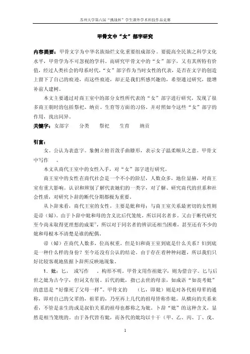 甲骨文中“女”部字研究