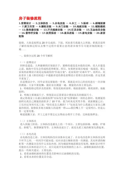 房子装修流程(超详细)
