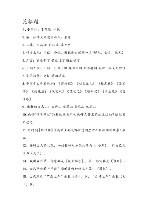 国学知识竞赛题库