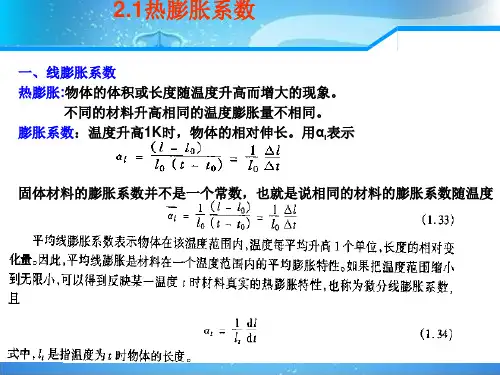 热学性能膨胀分析