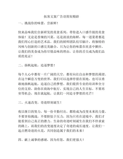 拓客文案广告语简短精辟