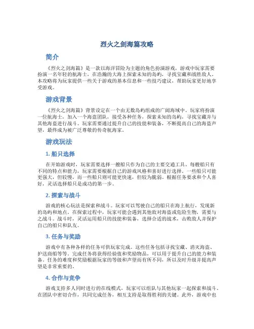 烈火之剑海篇攻略