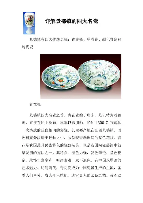 详解景德镇的四大名瓷