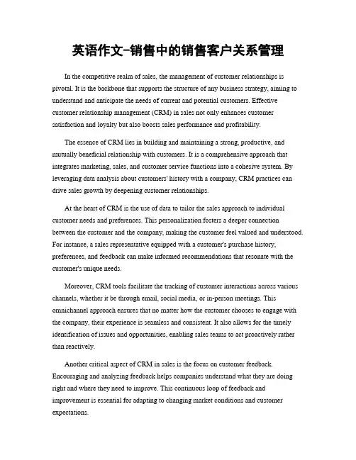 英语作文-销售中的销售客户关系管理