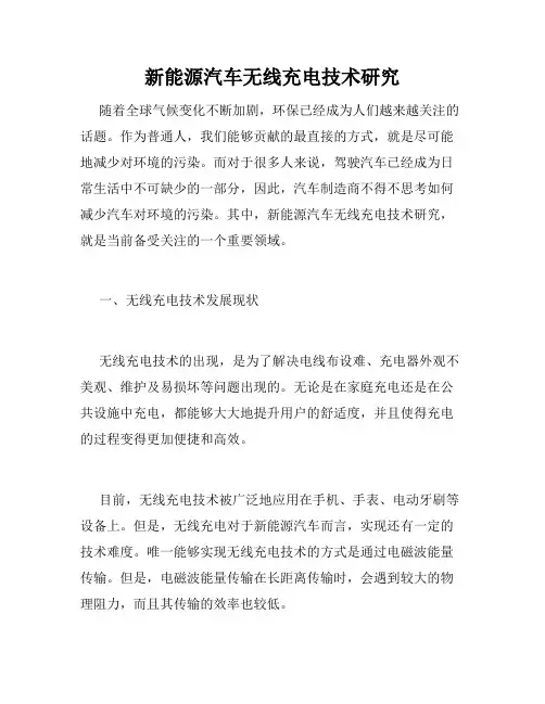 新能源汽车无线充电技术研究